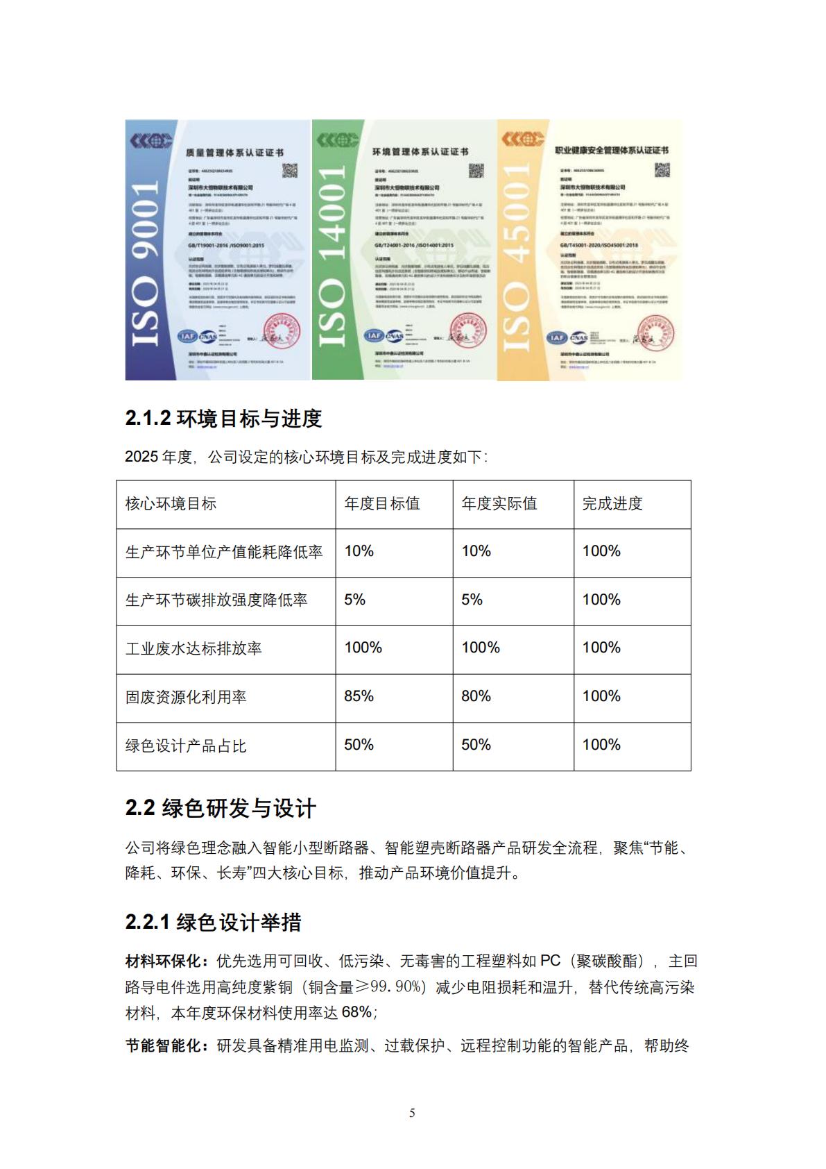大恒物联2025年度环境、社会及公司治理（ESG）报告（上传版） (NXPowerLite 副本)_07.jpg